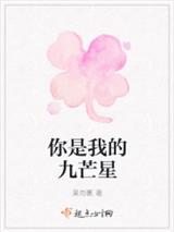 你是我的九芒星