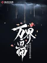 万界画师