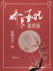 乔弈绯秦湛