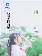 安夏儿陆白