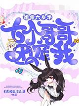 顾迟迟傅西城