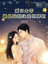 池皎皎顾铮