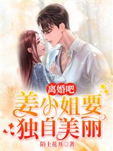 姜清霍瑾修