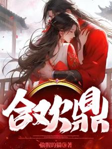 合欢鼎陆云暮雪