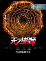 天才相师程逢九