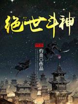 绝世斗神卓不群