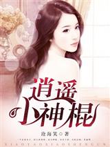 都市逍遥神医陈二宝