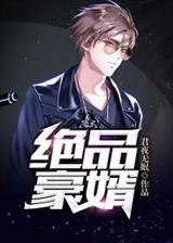 超品豪婿宋离