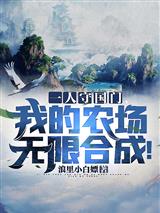 一人守国门苏晨