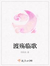 渡殇临歌