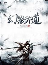 幻影武道