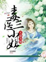 天命为凰:毒医三小姐