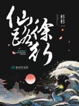 仙路徐行