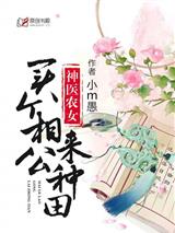神医农女:买个相公来种田