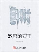 盛唐陌刀王