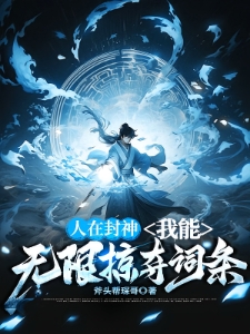 鸿钧崩溃,这个截教压根算计不了