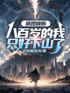 都市修真:老祖下山,法力无边